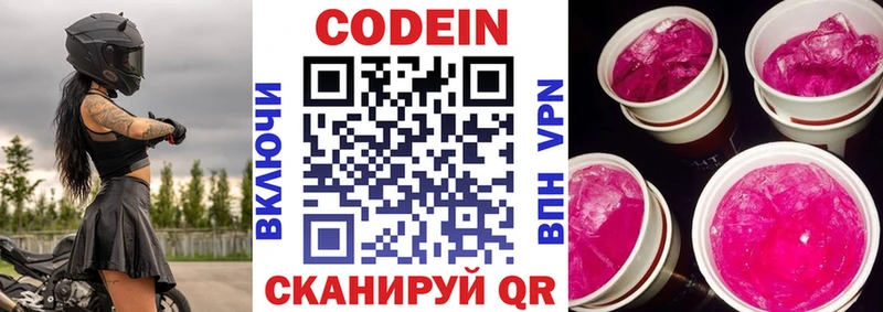 Кодеин напиток Lean (лин)  Чистополь 