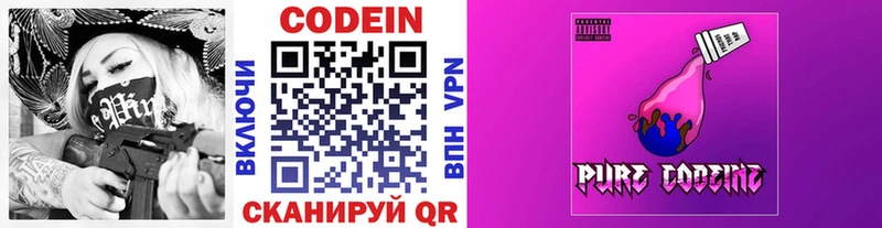 Codein Purple Drank Чистополь